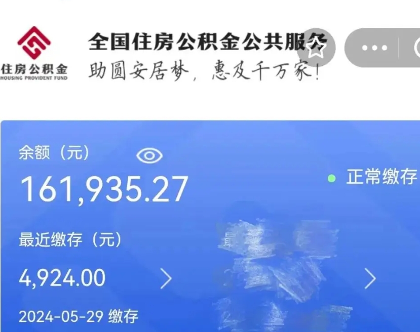 德州老家买房提取公积金（老家有房能提公积金吗）